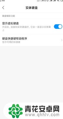 手机键盘没有了怎么设置回来 手机键盘不见了怎么调出