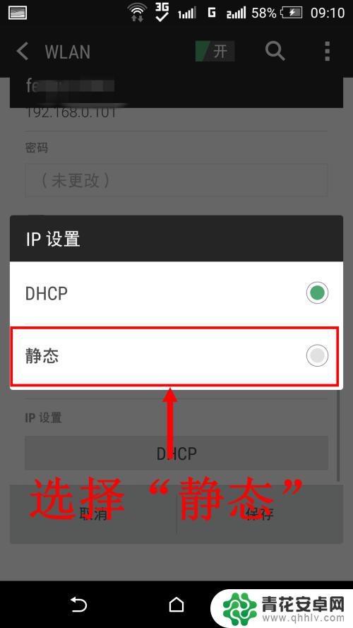 手机怎么固定ip 安卓手机静态IP设置步骤