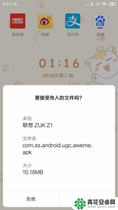 蓝牙怎么传app软件 手机蓝牙传送软件的方法