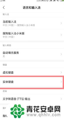 手机键盘没有了怎么设置回来 手机键盘不见了怎么调出