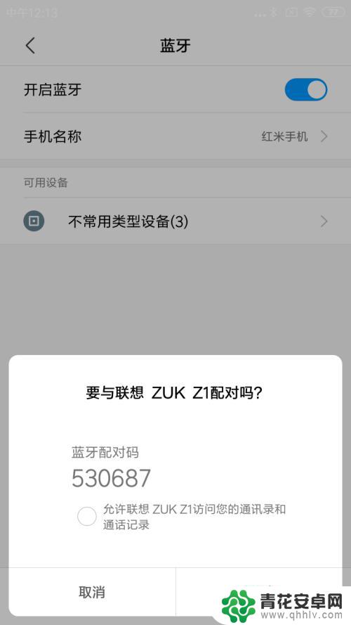 蓝牙怎么传app软件 手机蓝牙传送软件的方法