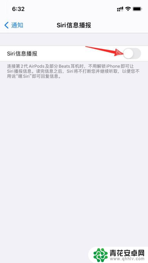 iphone怎么关闭戴耳机自动播放信息 苹果手机怎么关闭Siri的信息语音播报功能