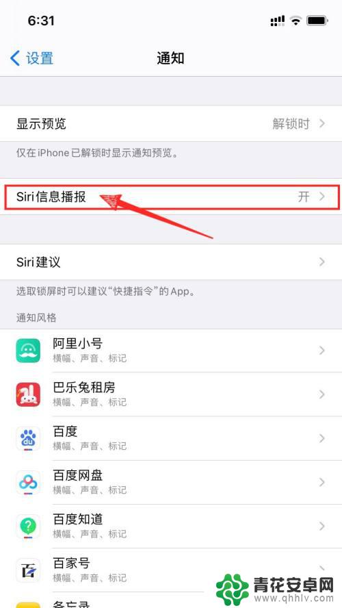 iphone怎么关闭戴耳机自动播放信息 苹果手机怎么关闭Siri的信息语音播报功能