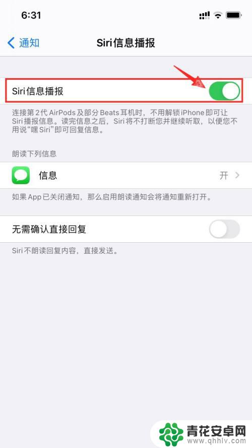 iphone怎么关闭戴耳机自动播放信息 苹果手机怎么关闭Siri的信息语音播报功能