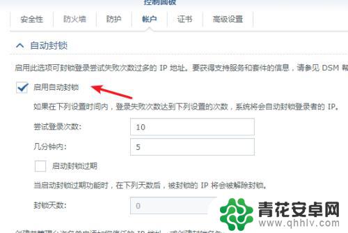 手机ip地址被锁定怎么解锁 群晖NAS自动封锁IP解决方法