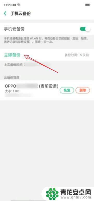 oppo换手机了怎么把旧手机的东西导入新手机 OPPO手机如何备份旧手机数据