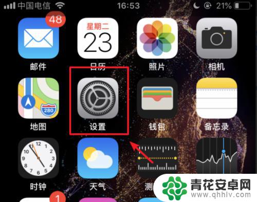 iphone不接陌生人来电怎么设置 苹果手机拒接陌生人电话号码教程