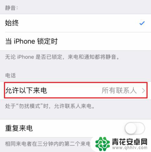 iphone不接陌生人来电怎么设置 苹果手机拒接陌生人电话号码教程