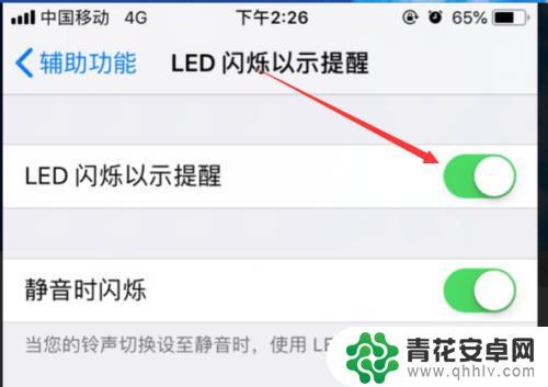 怎么关掉手机提示闪光 iPhone手机来电闪光如何关闭