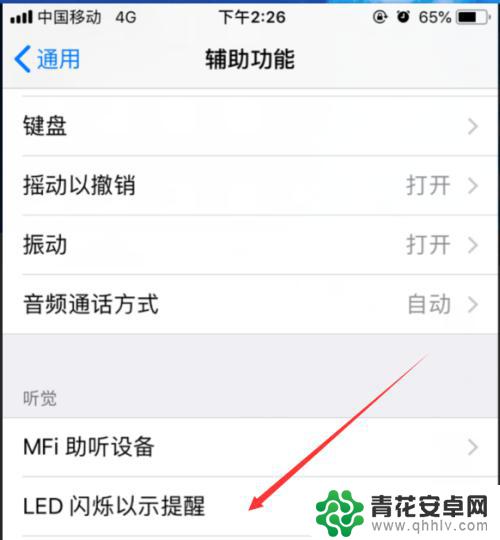 怎么关掉手机提示闪光 iPhone手机来电闪光如何关闭