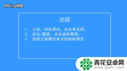 vivo手机省电模式在哪里关闭 VIVO手机关闭省电模式方法