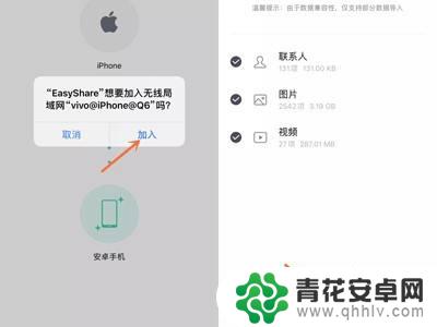 苹果手机换到vivo手机怎么同步 vivo手机一键换机教程