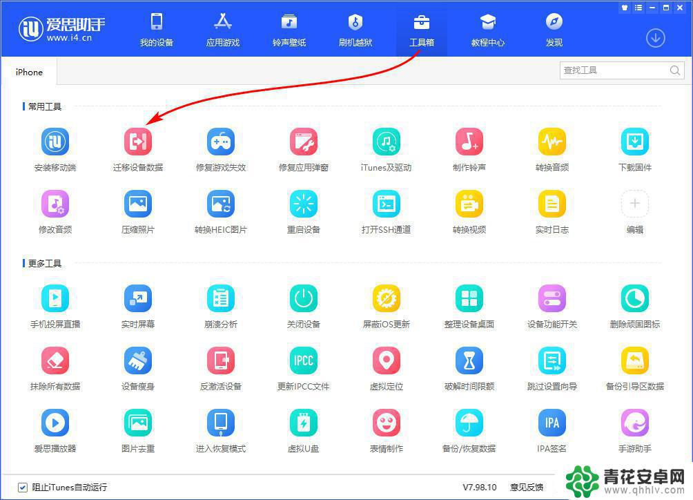 怎么传软件到爱思助手再到另一个苹果手机上 爱思助手设备数据迁移步骤