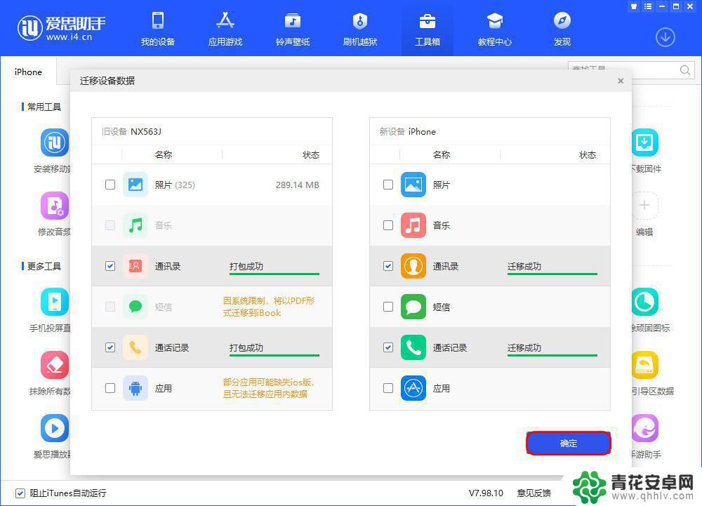 怎么传软件到爱思助手再到另一个苹果手机上 爱思助手设备数据迁移步骤