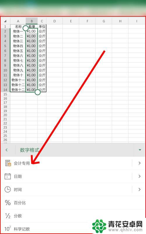 手机怎样修改表格中的数字 在手机Excel中如何调整表格数字显示格式