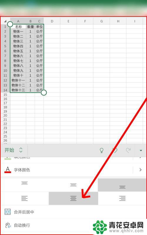 手机怎样修改表格中的数字 在手机Excel中如何调整表格数字显示格式