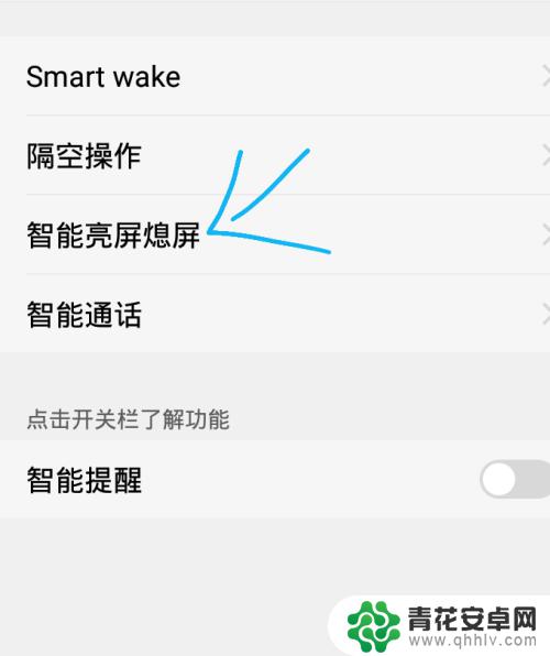 手机屏幕自动亮屏 手机怎么关闭自动亮屏功能