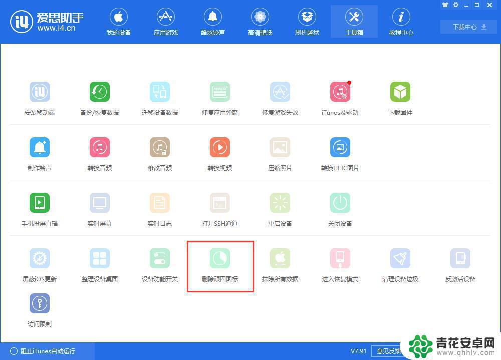 苹果手机有个图标删不掉怎么办 iPhone 桌面上无法删除的无效图标怎么办