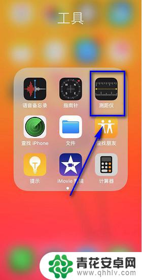 苹果手机自带量尺功能在哪 iphone怎么用自带尺子测量物体