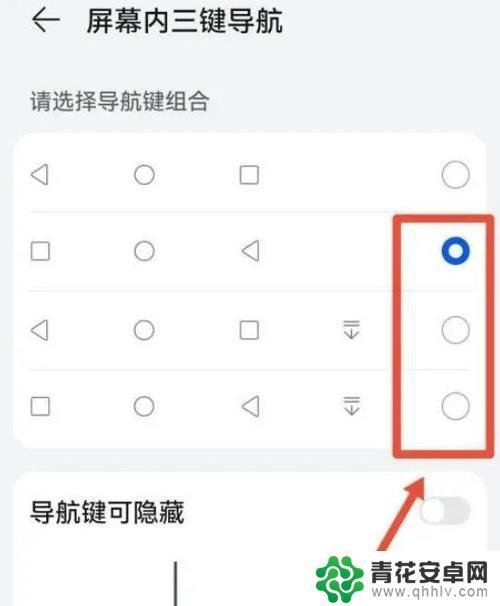 华为手机下方三个触摸键怎么设置 华为手机底部导航键怎么设置