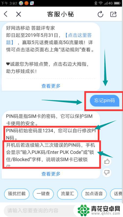 手机pin码忘记了怎么重置密码 手机pin码忘记了找回方法