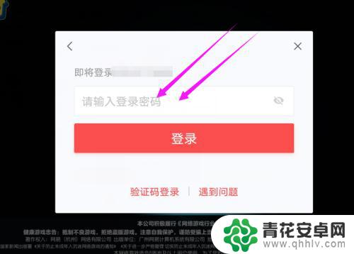 蛋仔派对如何用密码登录 蛋仔派对密码登录方法