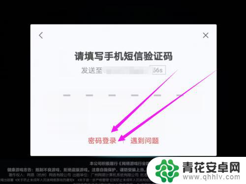 蛋仔派对如何用密码登录 蛋仔派对密码登录方法