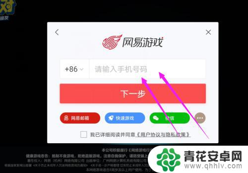 蛋仔派对如何用密码登录 蛋仔派对密码登录方法