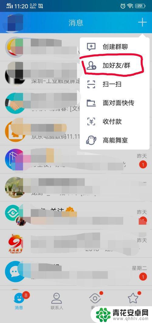 手机新版qq怎么用qq号加好友 手机QQ好友添加方法