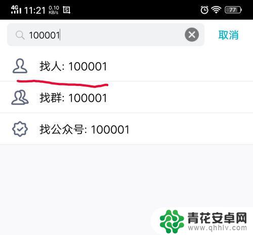 手机新版qq怎么用qq号加好友 手机QQ好友添加方法