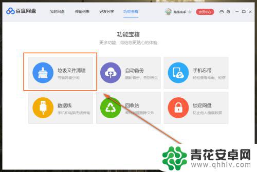 怎么清理百度网盘占用的电脑内存 百度网盘空间清理方法