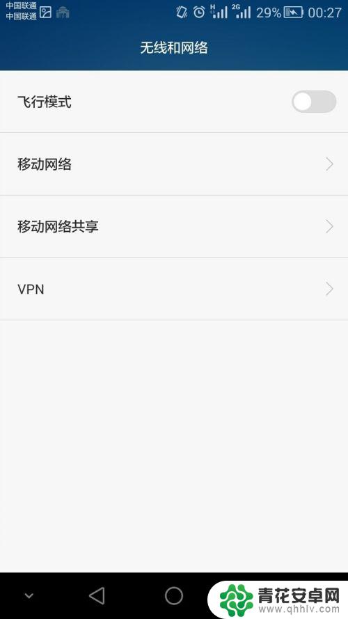 手机wap怎么设置网站 wap代理和net直连切换方法