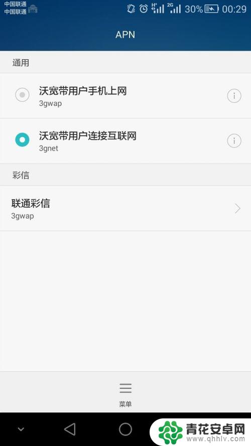 手机wap怎么设置网站 wap代理和net直连切换方法