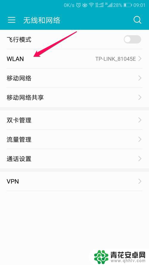 手机连接wi-fi后怎么查看密码 手机如何查看保存的WiFi密码