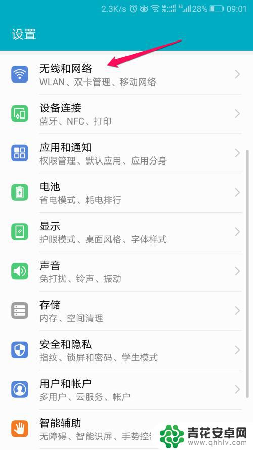 手机连接wi-fi后怎么查看密码 手机如何查看保存的WiFi密码