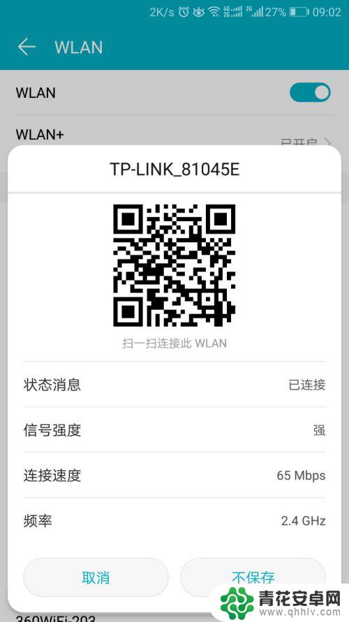 手机连接wi-fi后怎么查看密码 手机如何查看保存的WiFi密码