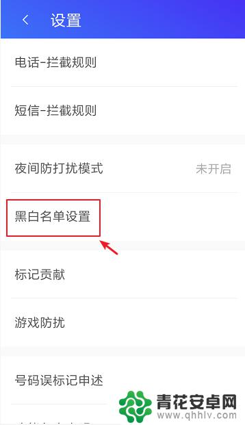 手机黑名单打电话提示音怎么设置 拉黑名单设置电话已停机提示的步骤