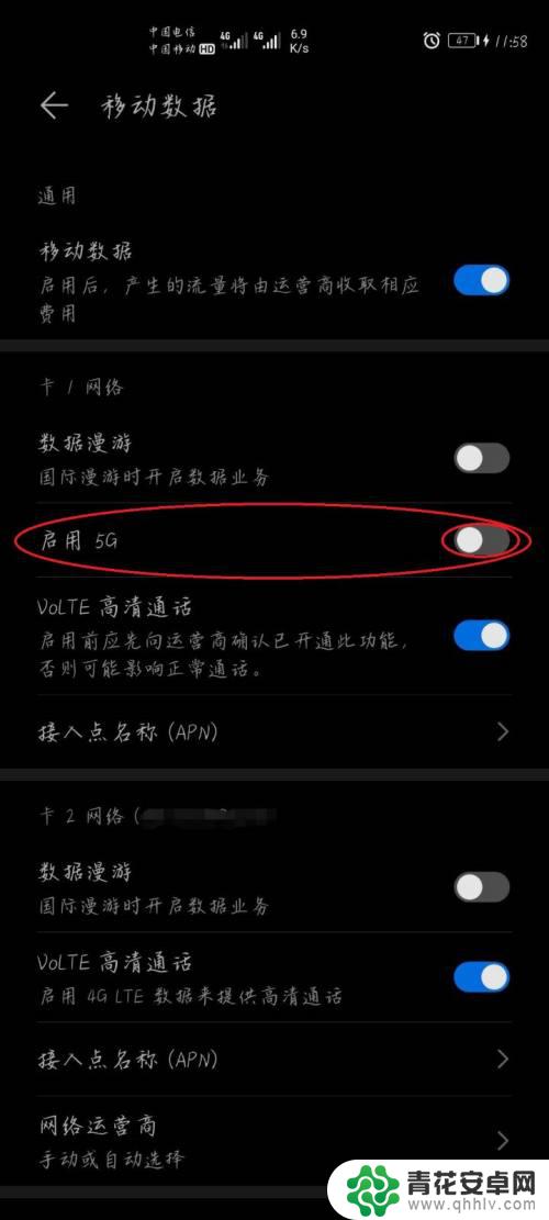 华为手机怎么设置成5g网络 华为5g手机如何设置