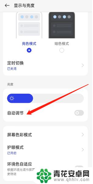 手机光线暗怎么调 手机亮度调节方法