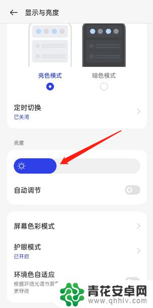 手机光线暗怎么调 手机亮度调节方法