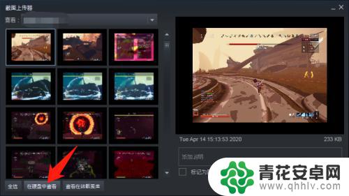 steam截图怎么看 Steam游戏截图怎么看