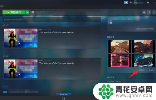 steam截图怎么看 Steam游戏截图怎么看