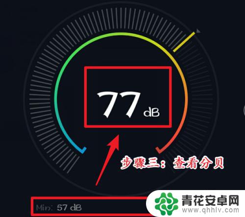 手机分贝怎么查 手机声音分贝检测方法