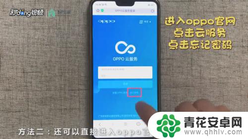 手机没有插卡,怎么查找oppo账号的密码 OPPO手机找回账号密码教程