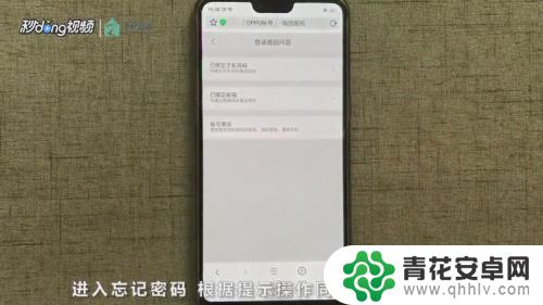 手机没有插卡,怎么查找oppo账号的密码 OPPO手机找回账号密码教程