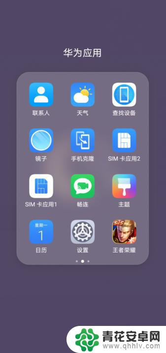 华为手机如何隐藏一个游戏 华为手机怎么隐藏游戏