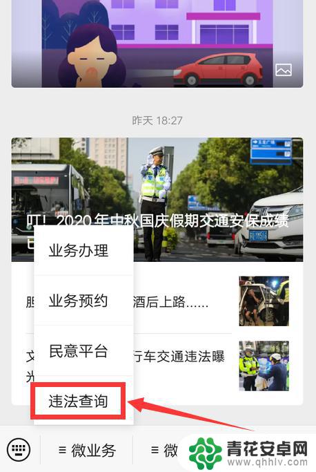 公司车怎么手机查违章 公司车辆违章怎么办