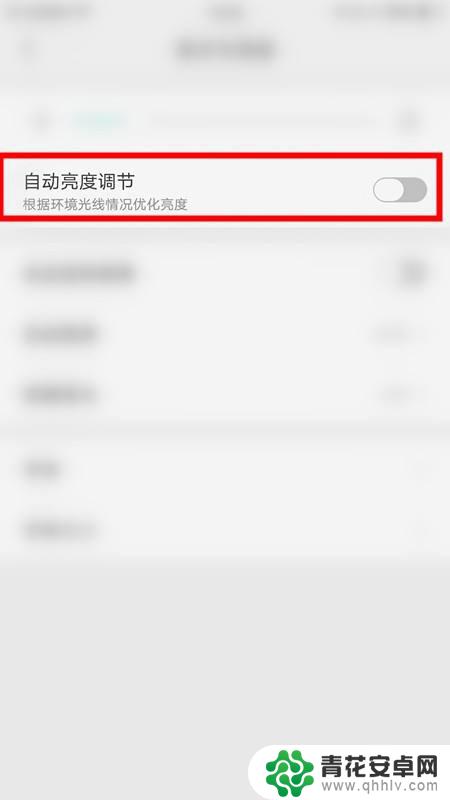 联想手机如何关闭自动亮度 关闭手机屏幕自动亮度调节方法