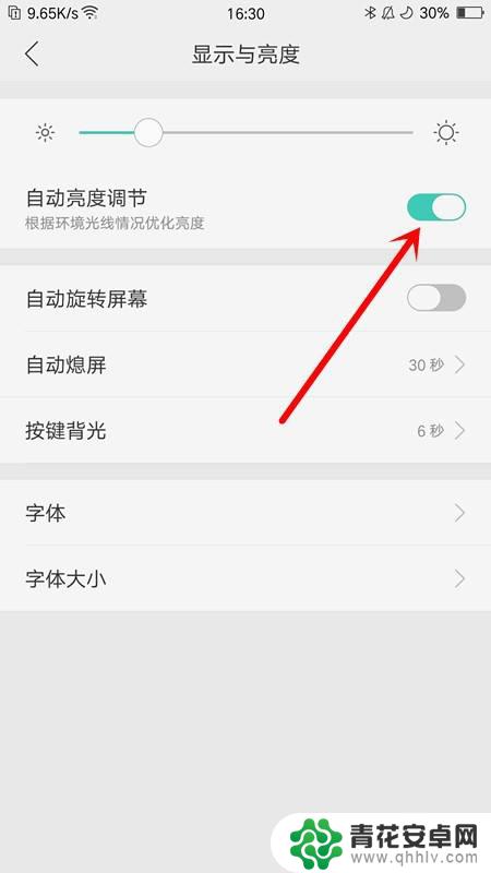 联想手机如何关闭自动亮度 关闭手机屏幕自动亮度调节方法
