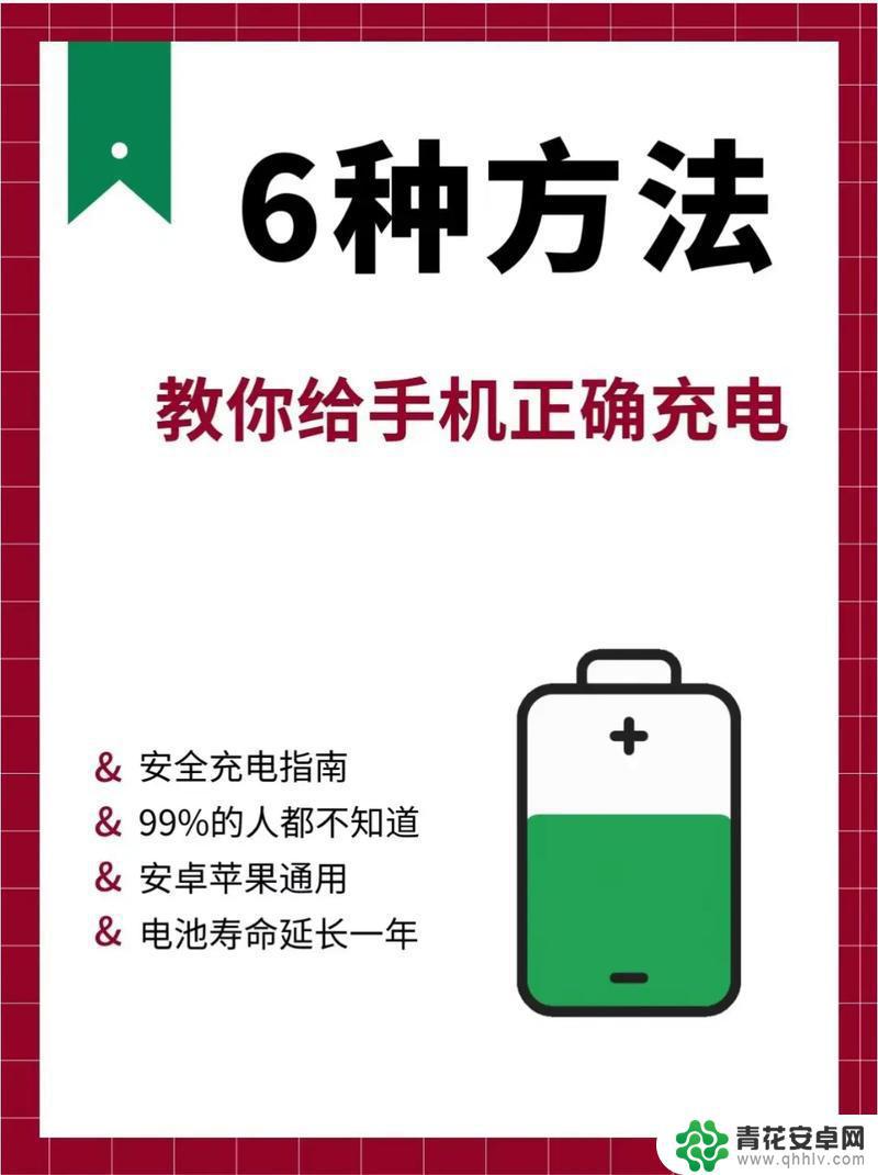 怎样为新手机充电 如何正确给新手机充电以保护电池